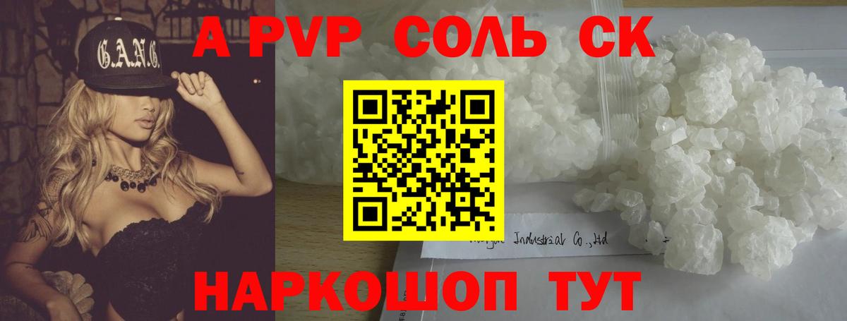 Щёлково  Альфа ПВП Crystall  APVP Соль  А ПВП  Alpha PVP кристаллы  Вход с VPN 