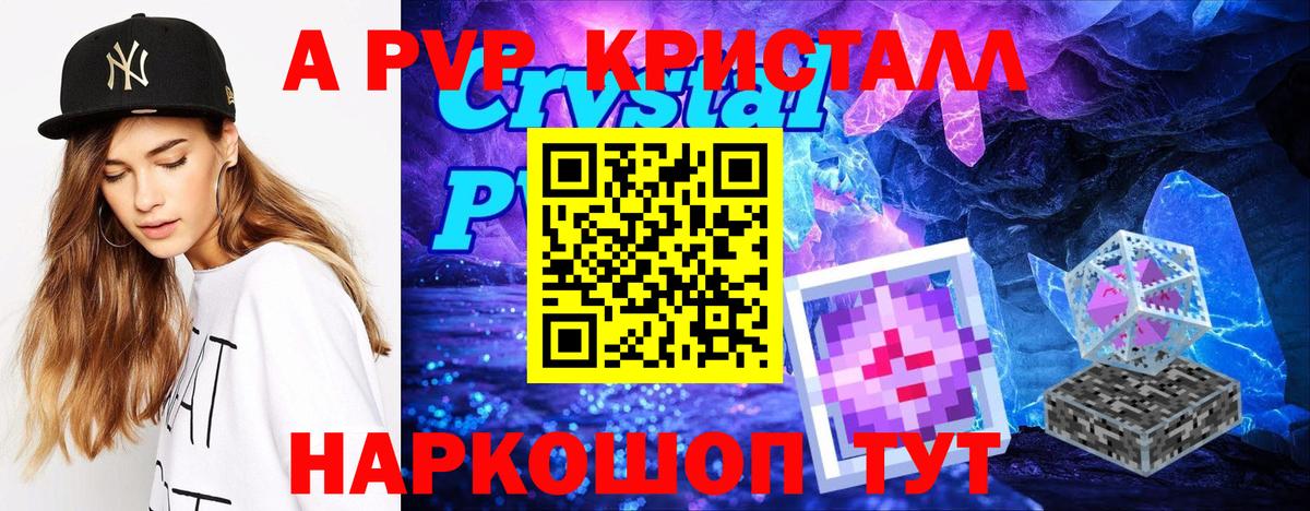 A-PVP Соль Щёлково