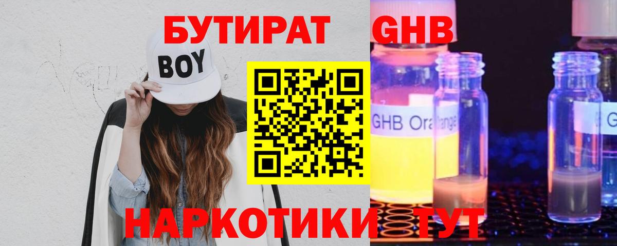 БУТИРАТ BDO Щёлково