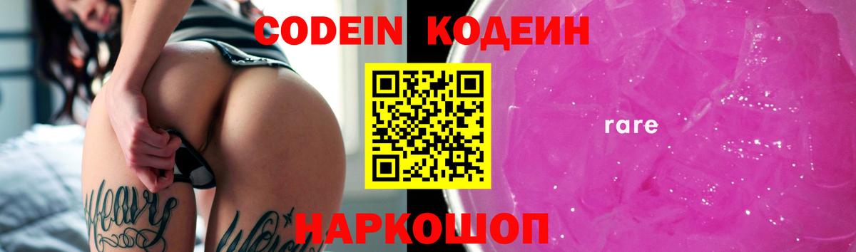 Кодеин напиток Lean (лин)  магазин  наркотиков  Щёлково  Вход с VPN  Кодеин напиток Lean (лин) 