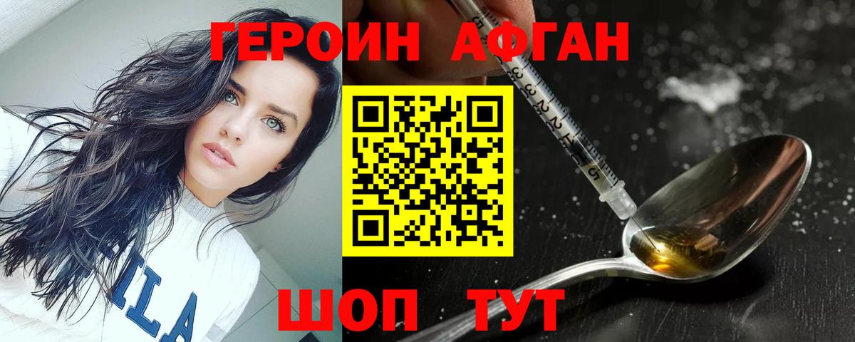 Щёлково  Героин Heroin  Вход с VPN 